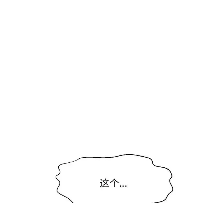我的女王 - 第10話 - page 43