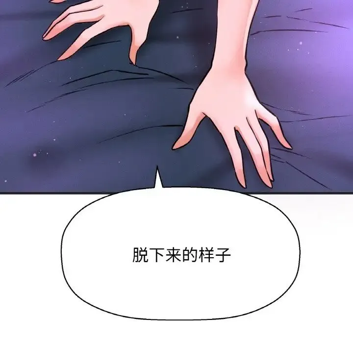 我的女王 - 第10話 - page 52
