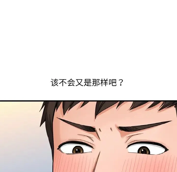 我的女王 - 第10話 - page 54