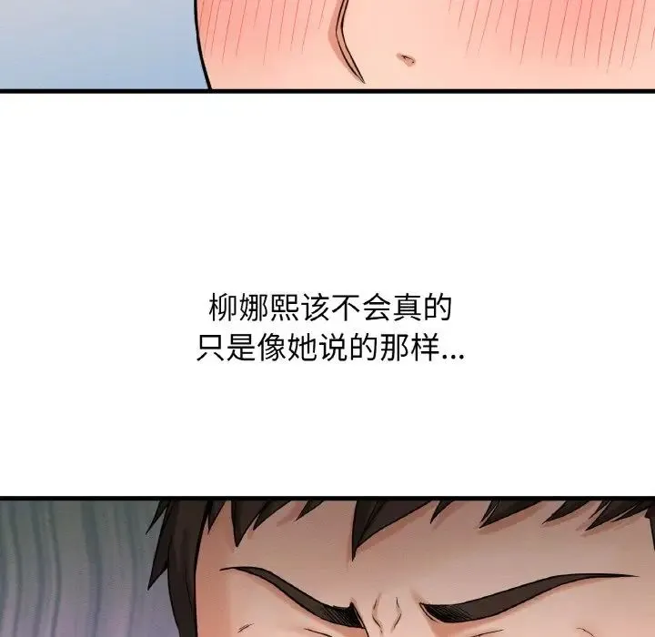 我的女王 - 第10話 - page 55
