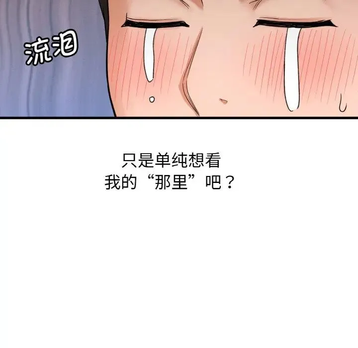 我的女王 - 第10話 - page 56