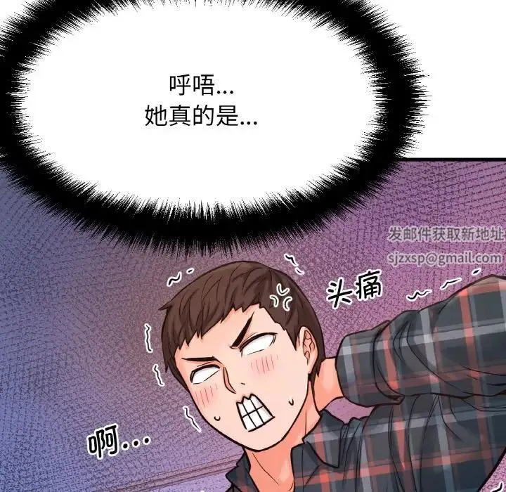 我的女王 - 第10話 - page 67