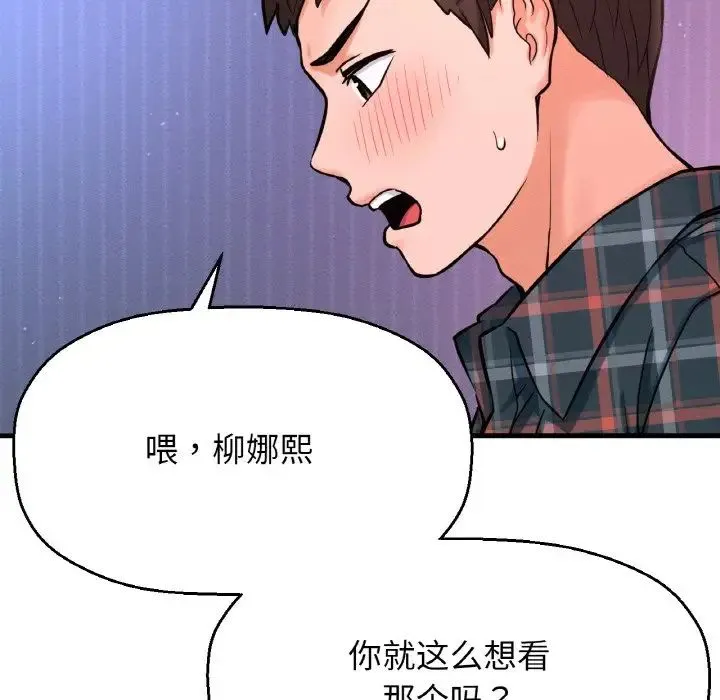 我的女王 - 第10話 - page 70