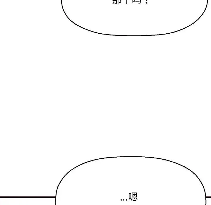 我的女王 - 第10話 - page 71