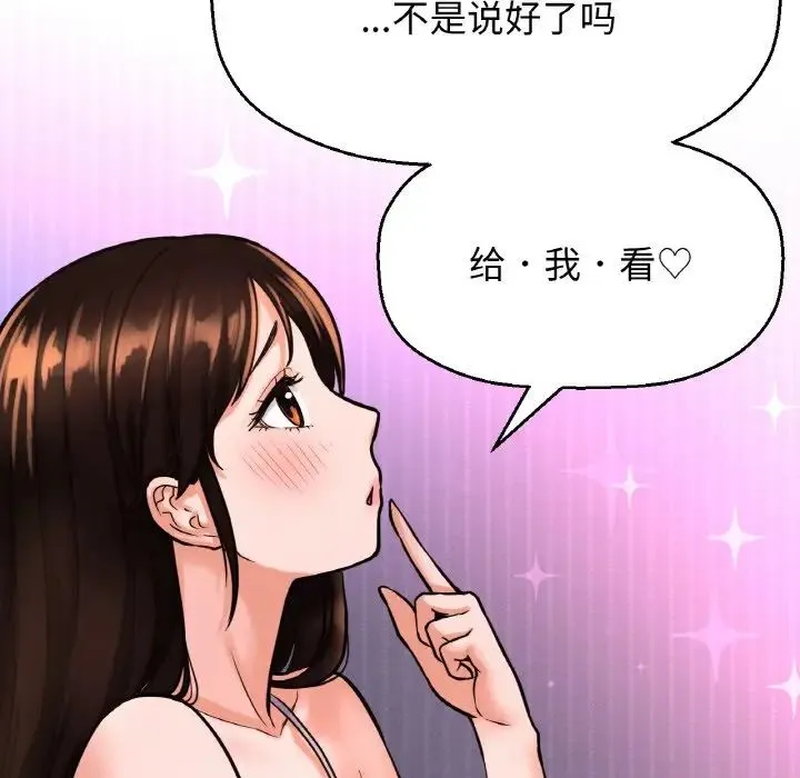我的女王 - 第10話 - page 72
