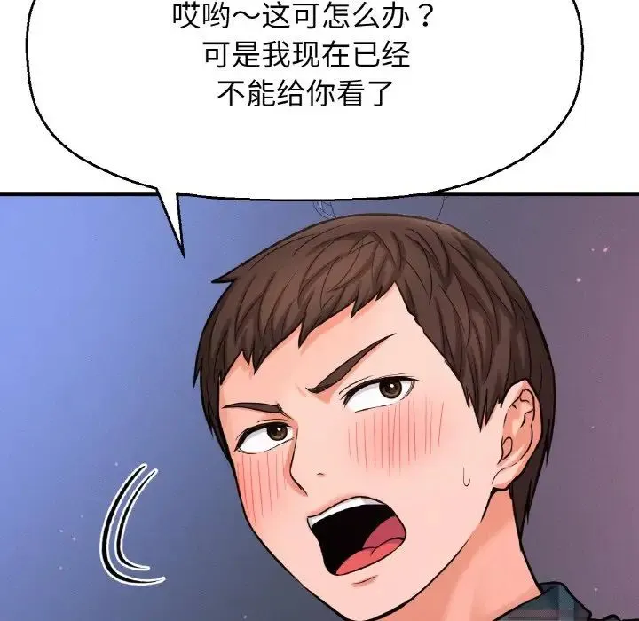 我的女王 - 第10話 - page 74