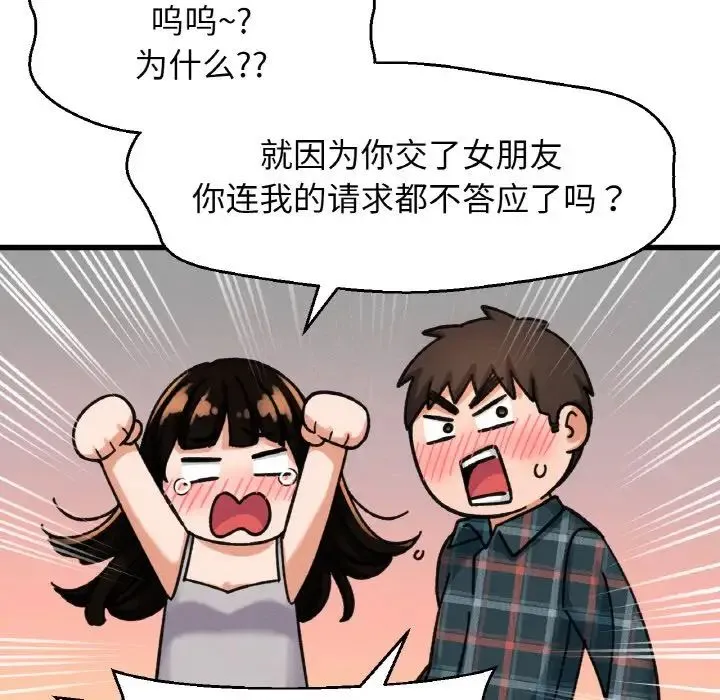 我的女王 - 第10話 - page 76