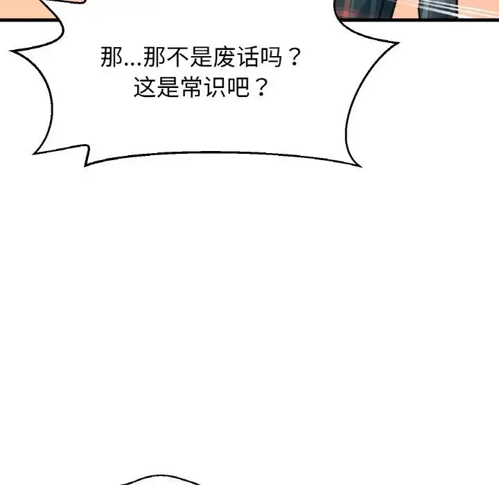 我的女王 - 第10話 - page 77