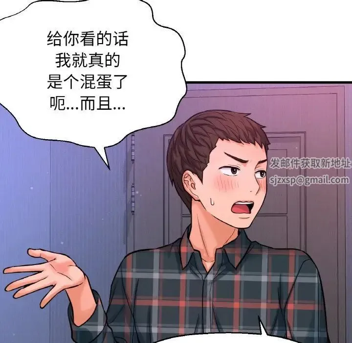 我的女王 - 第10話 - page 78