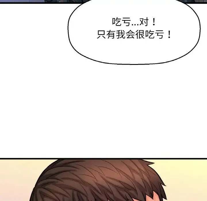 我的女王 - 第10話 - page 79