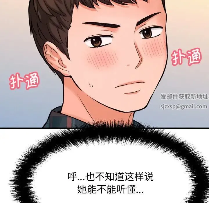 我的女王 - 第10話 - page 80