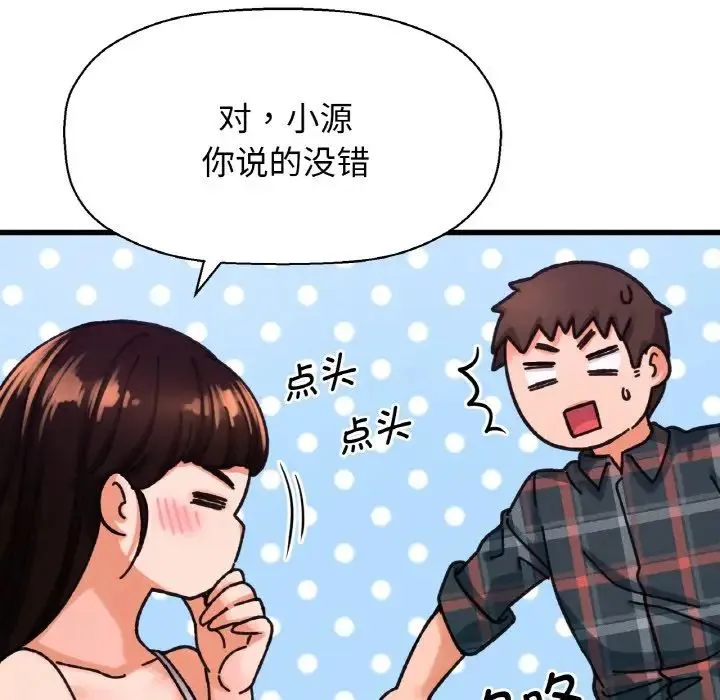 我的女王 - 第10話 - page 82