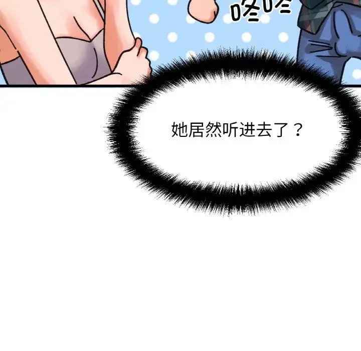 我的女王 - 第10話 - page 83