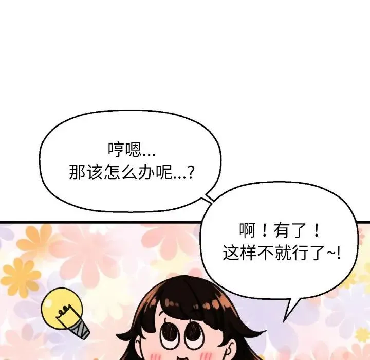 我的女王 - 第10話 - page 84