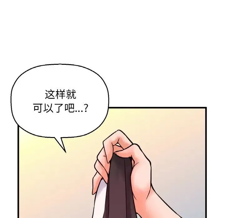 我的女王 - 第10話 - page 97