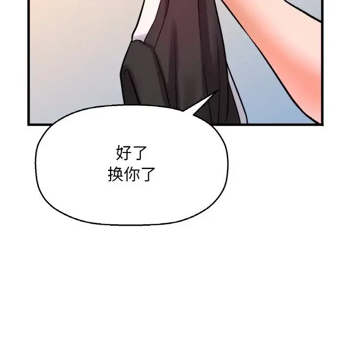 我的女王 - 第10話 - page 98