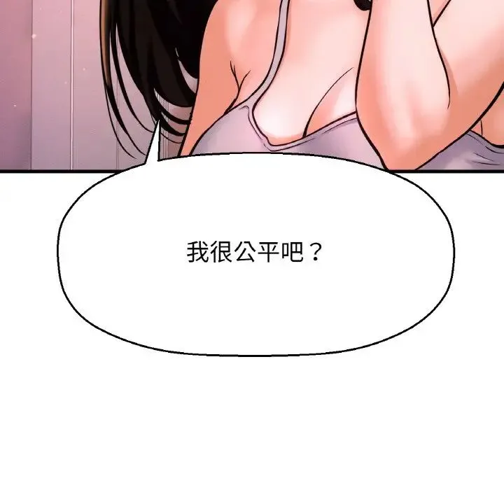 我的女王 - 第10話 - page 103