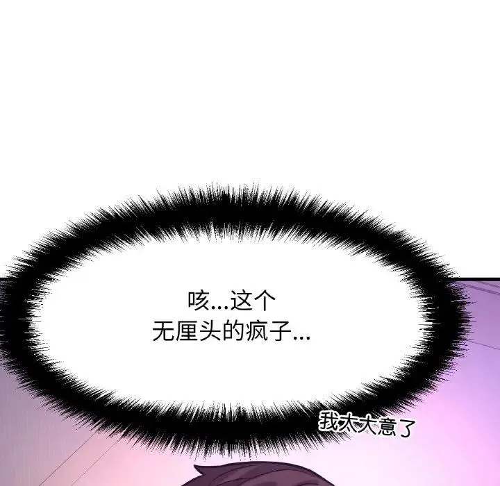 我的女王 - 第10話 - page 104