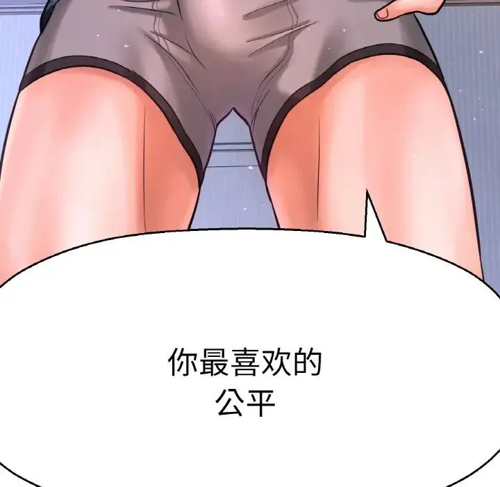 我的女王 - 第10話 - page 112