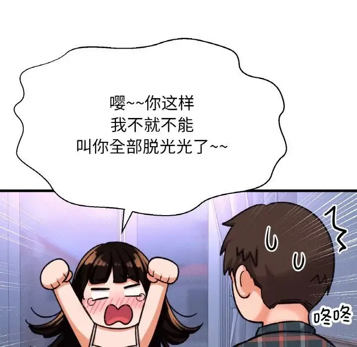 我的女王 - 第10話 - page 118