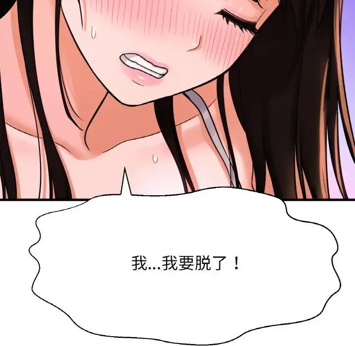 我的女王 - 第10話 - page 121