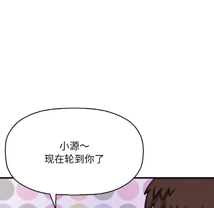 我的女王 - 第10話 - page 135
