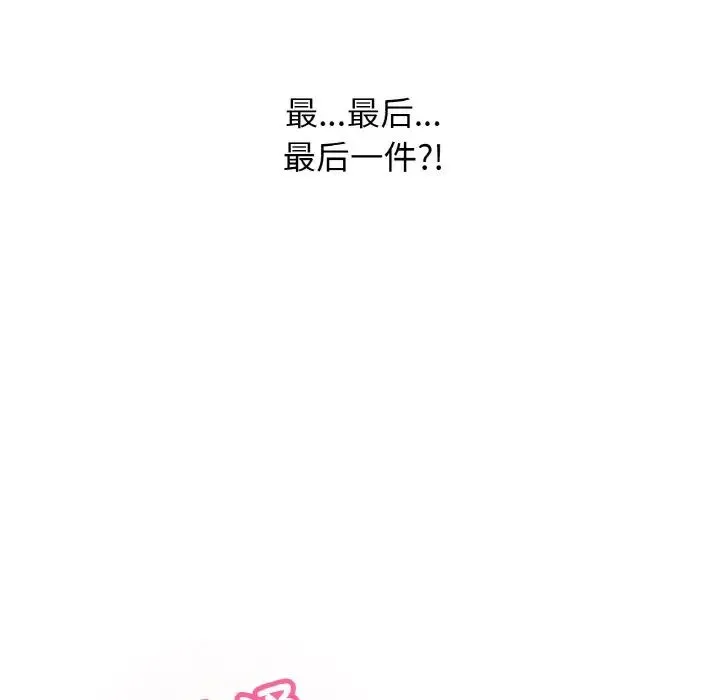 我的女王 - 第10話 - page 145