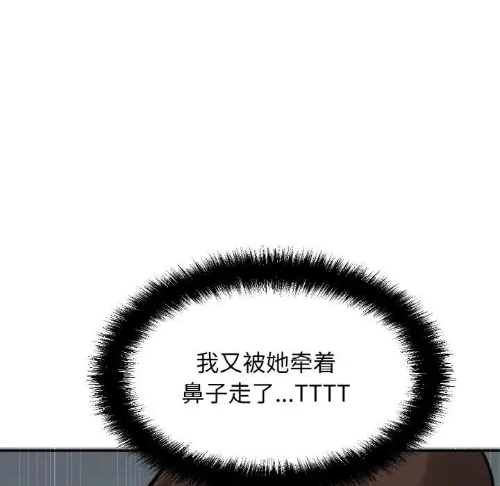 我的女王 - 第10話 - page 148