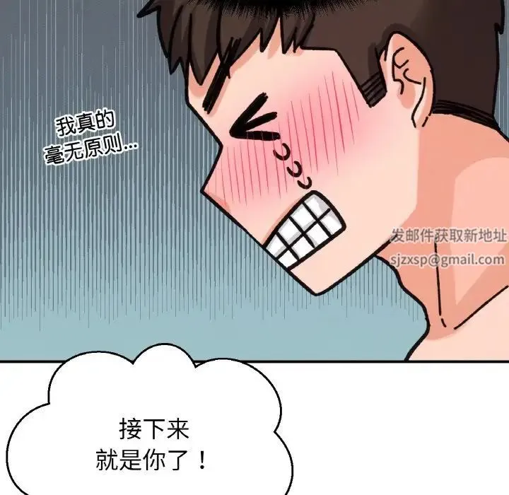 我的女王 - 第10話 - page 149