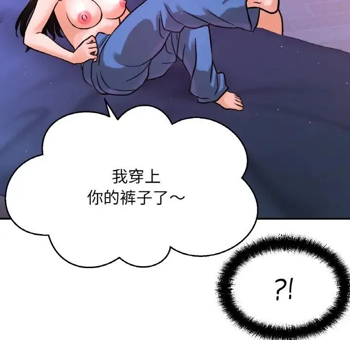 我的女王 - 第10話 - page 151