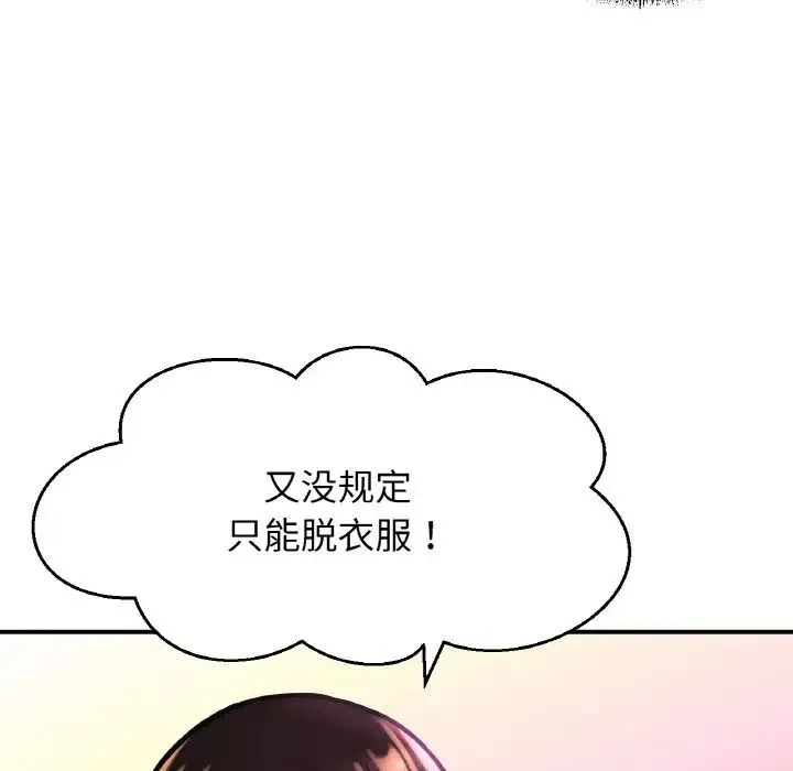 我的女王 - 第10話 - page 152