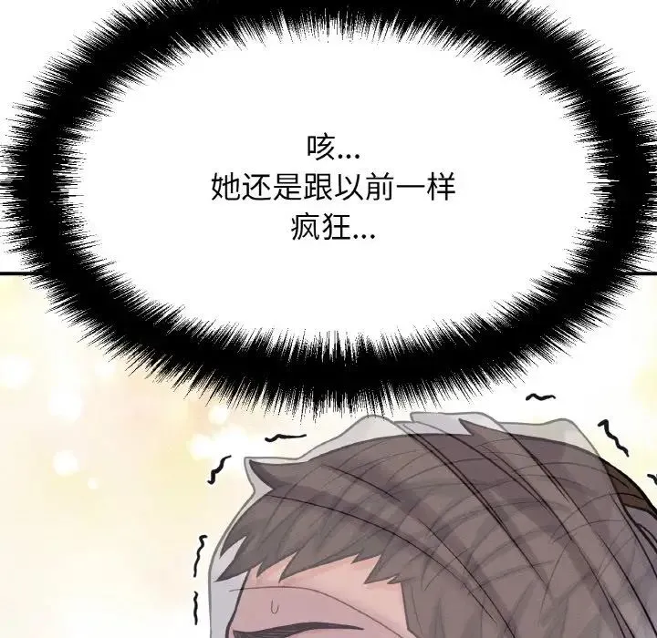 我的女王 - 第10話 - page 157