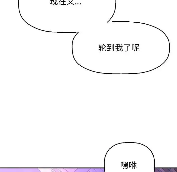 我的女王 - 第10話 - page 162