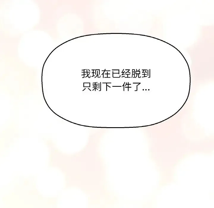 我的女王 - 第10話 - page 170