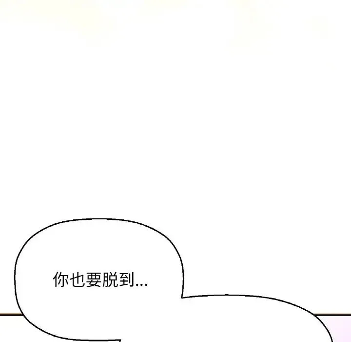 我的女王 - 第10話 - page 171