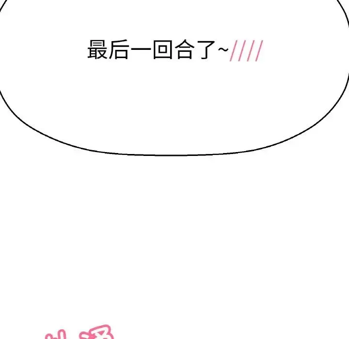 我的女王 - 第10話 - page 183