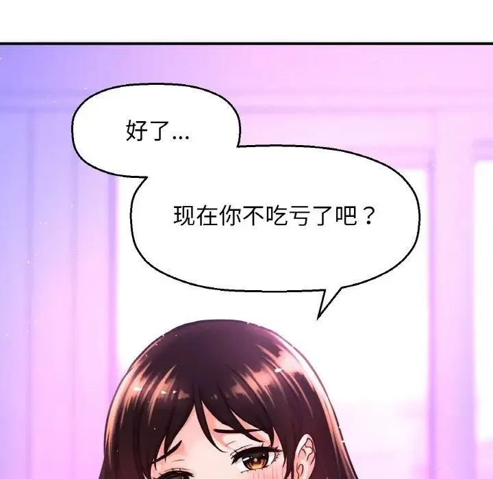 我的女王 - 第10話 - page 192
