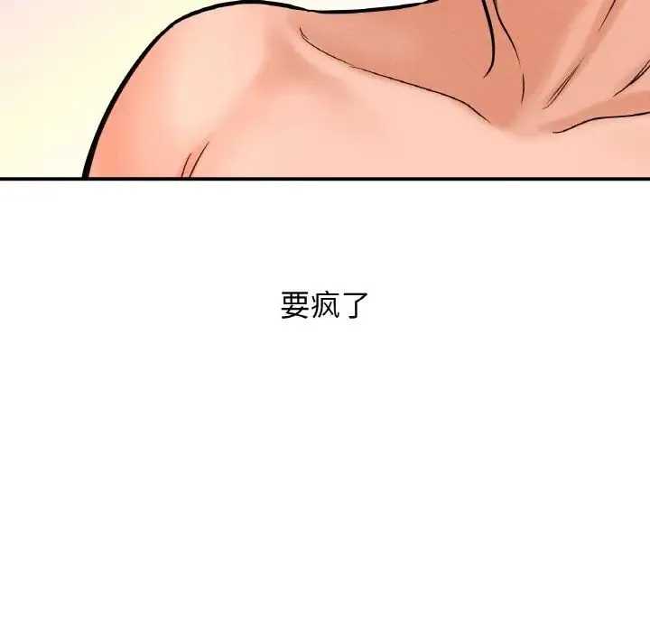 我的女王 - 第10話 - page 200