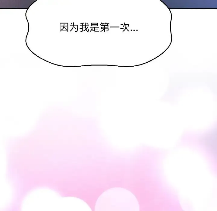 我的女王 - 第10話 - page 210