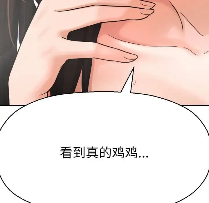 我的女王 - 第10話 - page 213