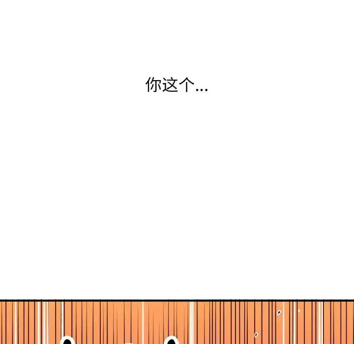 我的女王 - 第10話 - page 218