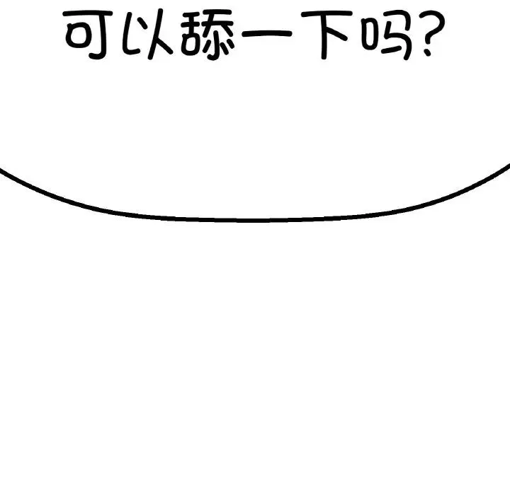 我的女王 - 第10話 - page 239