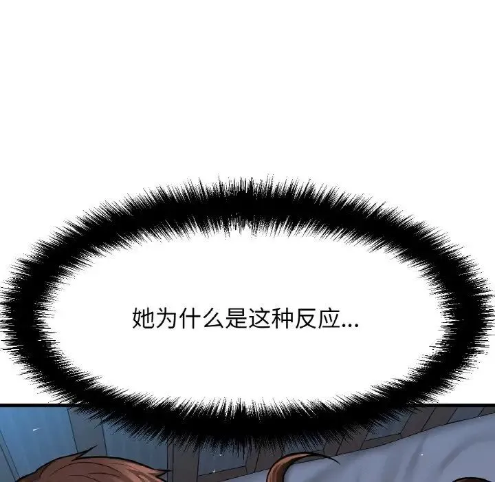 我的女王 - 第16話 - page 16