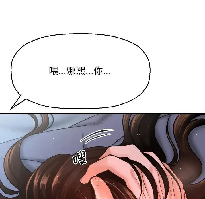 我的女王 - 第16話 - page 19