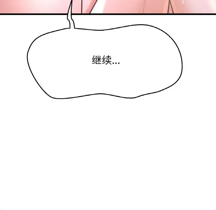 我的女王 - 第16話 - page 30