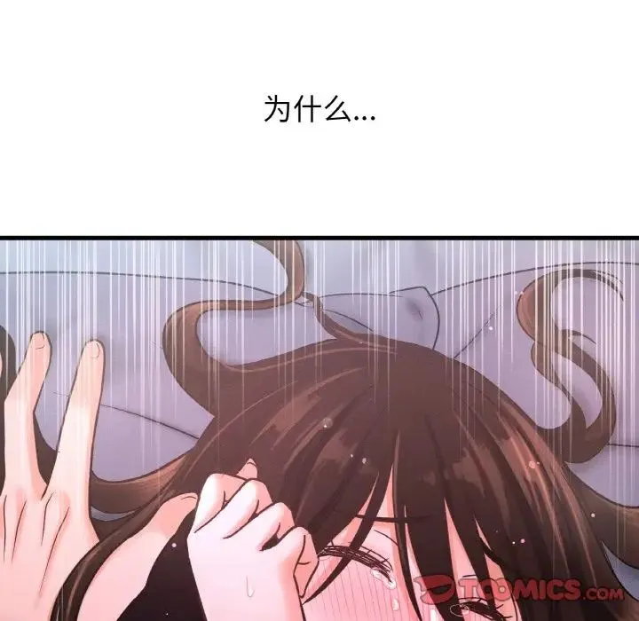 我的女王 - 第16話 - page 44