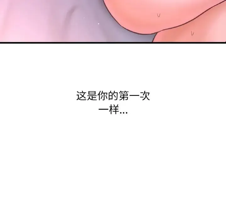 我的女王 - 第16話 - page 50