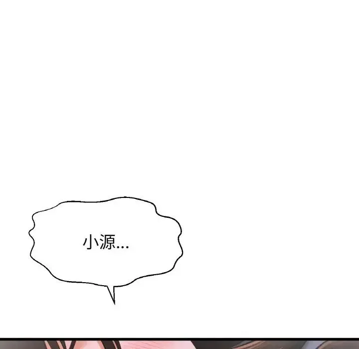 我的女王 - 第16話 - page 51
