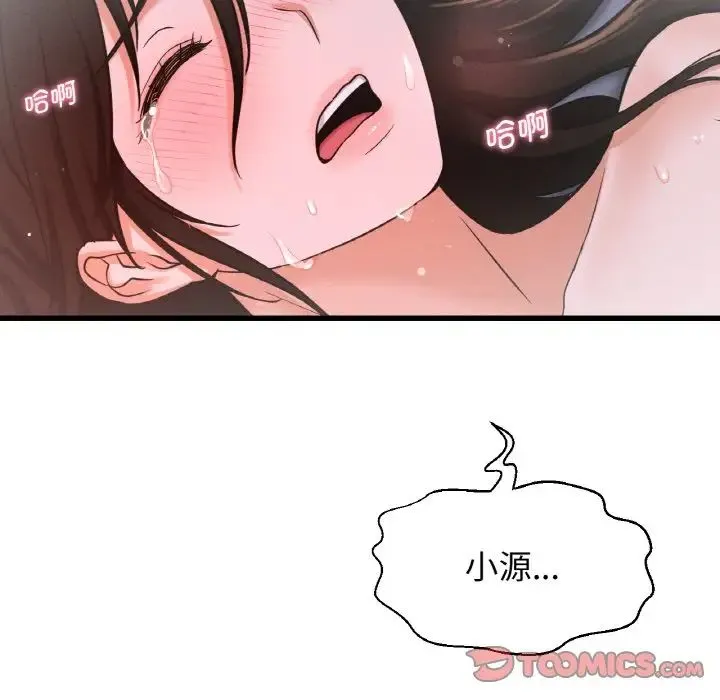我的女王 - 第16話 - page 52
