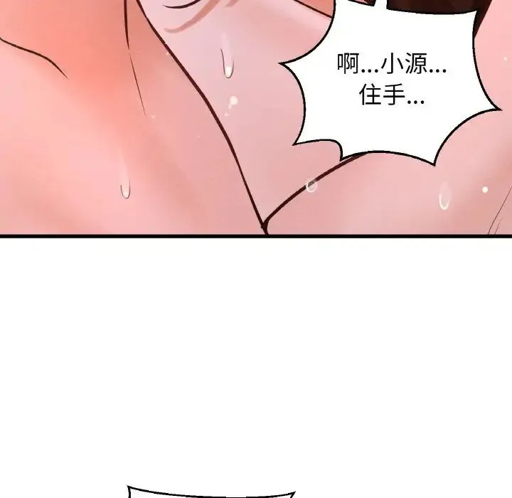 我的女王 - 第16話 - page 83